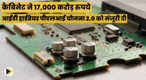 cabinet-approves-rs-17000-crore-it-hardware-pli-scheme-20