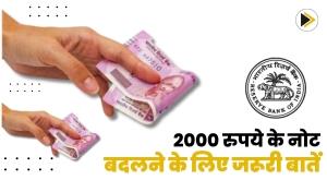 change-rs-2000-note-to-change-2000-note-keep-these-important-things-in-mind