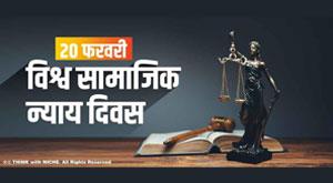 twinty-february-world-social-justice-day