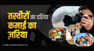 understand-types-of-photography-and-earn-money