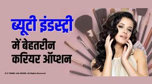 career-options-in-beauty-industry
