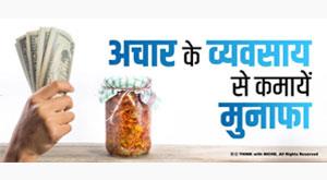 earn-profit-from-pickle-business