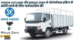 ashok-leyland-announces-partnership-with-minus-zero