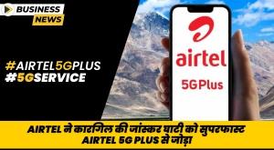 airtel-connects-kargil-zanskar-valley-with-airtel-5g-plus