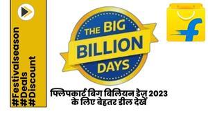 check-out-the-best-deals-for-flipkart-big-billion-days-2023