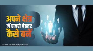 how-to-become-the-best-in-your-field