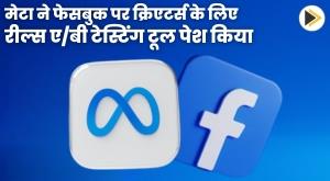 meta-introduces-new-tool-for-creators-on-facebook