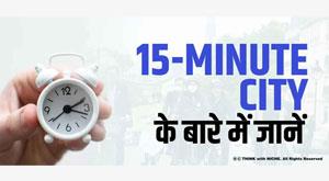 learn-about-the-15-minute-city