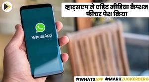 whatsapp-introduces-edit-media-caption-feature