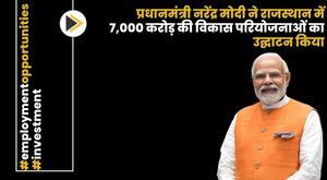prime-minister-narendra-modi-inaugurates-development-projects-worth-7000-crore-in-rajasthan