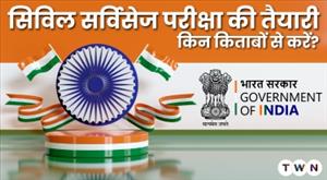 booklist-for-upsc-civil-service-examination