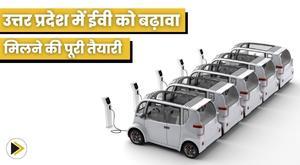 full-preparation-of-up-government-to-promote-electric-vehicles