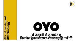 oyo-reports-20-revenue-growth-from-business-travel-from-january-to-july