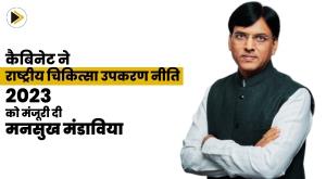 cabinet-approves-national-medical-device-policy-2023-mansukh-mandaviya