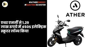 ather-energy-launches-450s-electric-scooter-at-rs-1-29-lakh