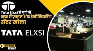 tata-elxsi-opens-new-design-and-engineering-center-in-pune