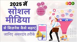 how-to-grow-business-with-social-media-in-2025-know-effective-ways