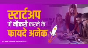 benefits-of-working-in-a-startup