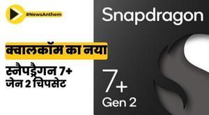 qualcomm-introduces-new-snapdragon-7-gen-2-chipset-with-ai-enhanced-experience