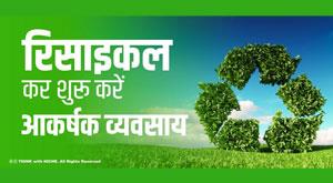 start-a-lucrative-business-by-recycling