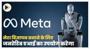 meta-will-use-generative-ai-to-create-ads