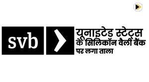 united-states-shuts-down-silicon-valley-banks-in-worst-financial-collapse-since-2008