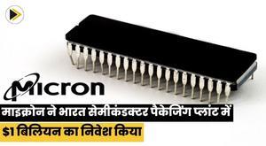 micron-invests-dollar1-billion-in-india-semiconductor-packaging-plant