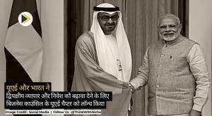 uae-and-india-launch-uae-chapter-of-business-council-to-promote-bilateral-trade-and-investment