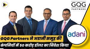 gqg-partners-invests-dollar500-million-in-adani-group-companies