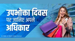 know-your-rights-on-consumer-day