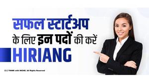 hiring-these-positions-for-successful-startup