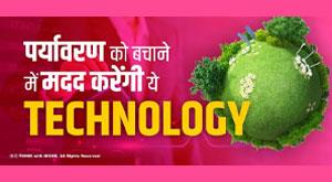 this-technology-will-help-in-saving-the-environment