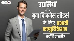 why-is-effective-communication-important-for-entrepreneurs-and-young-business-leaders