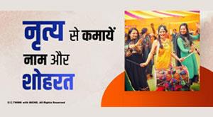 earn-name-and-fame-by-dancing