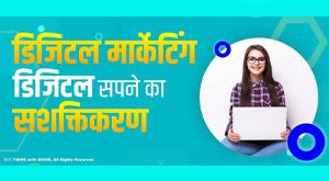 digital-marketing-digital-dream-empowerment