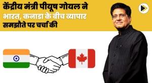 union-minister-piyush-goyal-discusses-trade-deal-between-india-canada