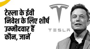 ev-elon-musk-reveals-who-are-the-top-candidates-for-teslas-ev-investment