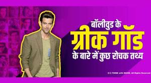 unknown-facts-about-bollywood-greek-god