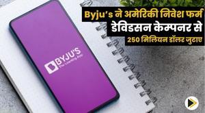 byjus-raises-dollar250-million-from-us-investment-firm-davidson-kempner