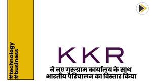 kkr-expands-indian-operations-with-new-gurugram-office