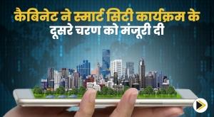 cabinet-approves-second-phase-of-smart-city-program