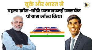 uk-india-launch-first-cross-border-msme-exchange-program