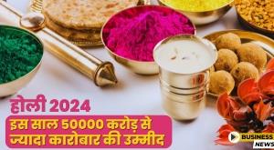 holi-2024-expected-business-of-more-than-50-thousand-crore-this-year
