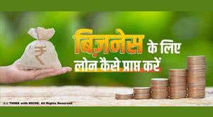 how-to-get-loan-for-business