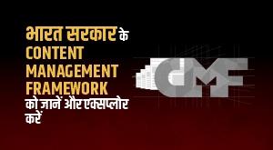 learn-and-explore-the-content-management-framework-of-government-of-india