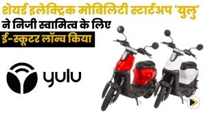 shared-electric-mobility-startup-yulu-launches-e-scooter-for-personal-ownership