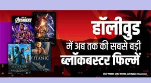 blockbuster-movies-of-hollywood