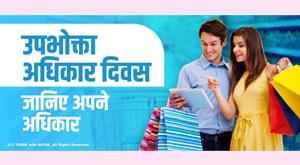 world-consumers-rights-day-know-your-rights