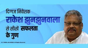 learn-the-qualities-of-success-from-veteran-investor-rakesh-jhunjhunwala