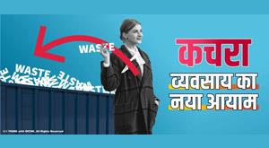 waste-a-new-dimension-of-business